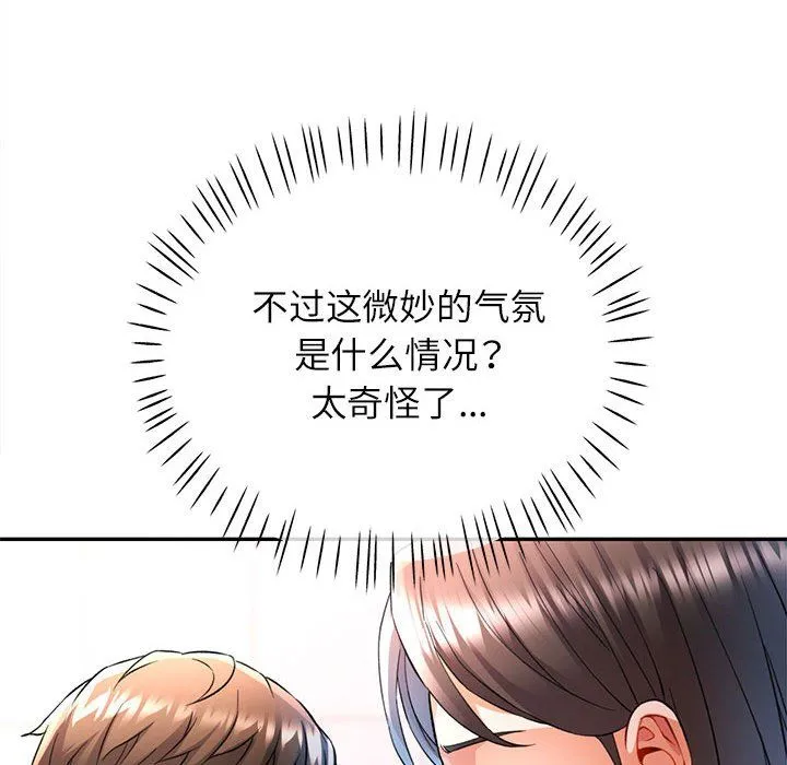 可以爱你吗 - 第18話 - page 103