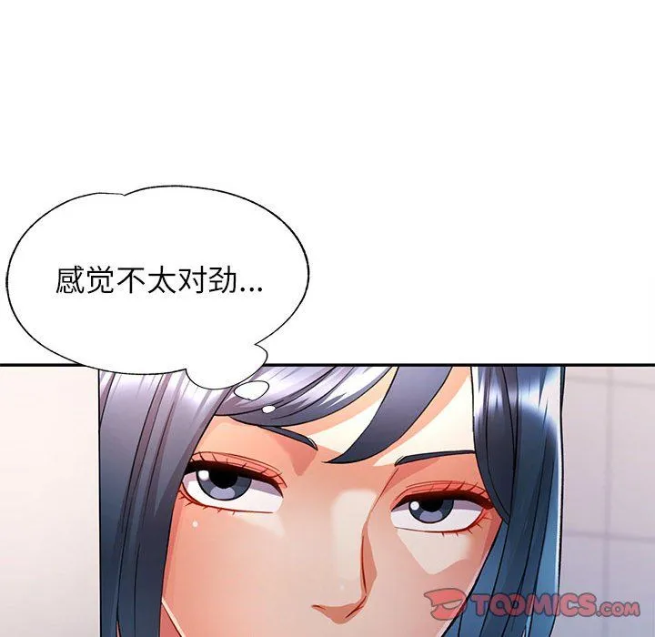 可以爱你吗 - 第18話 - page 105