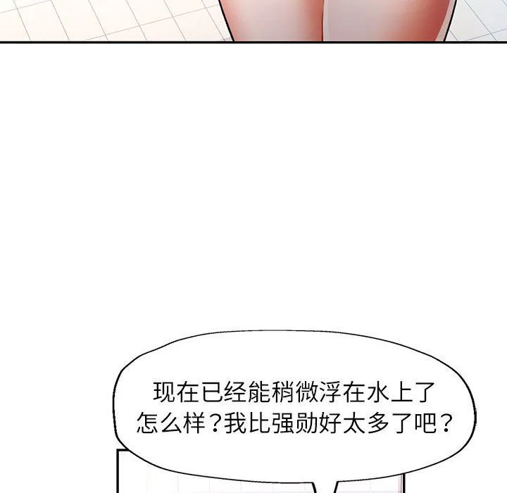 可以爱你吗 - 第18話 - page 110