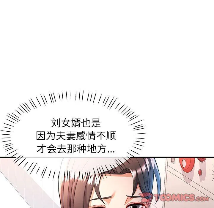 可以爱你吗 - 第18話 - page 117