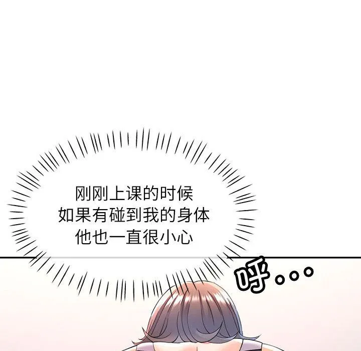 可以爱你吗 - 第18話 - page 119