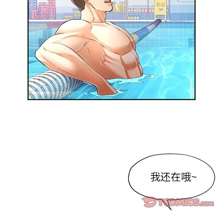 可以爱你吗 - 第18話 - page 123