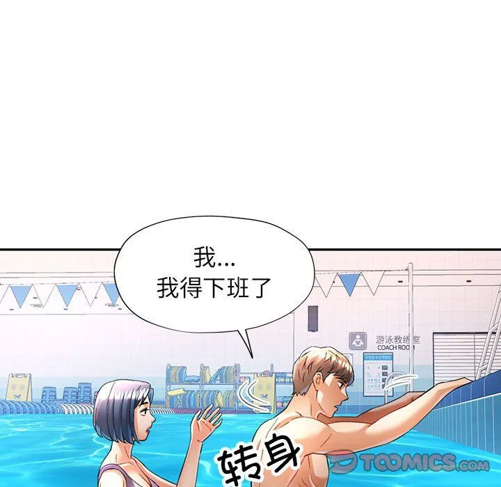 可以爱你吗 - 第18話 - page 135