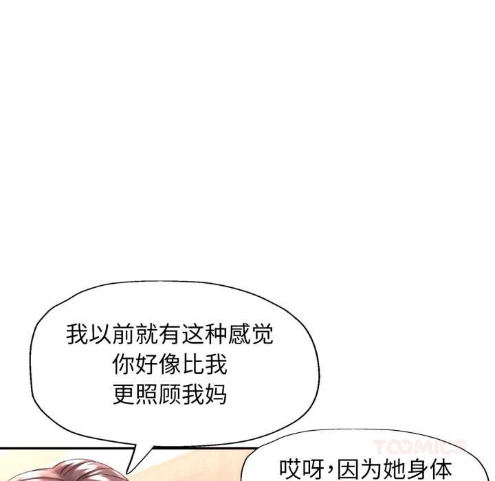 可以爱你吗 - 第76話 - page 51