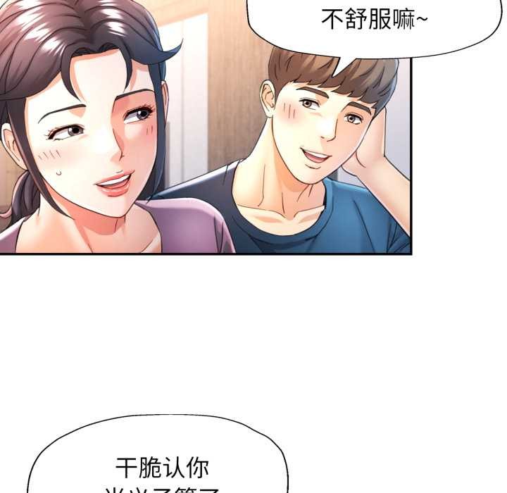 可以爱你吗 - 第76話 - page 52