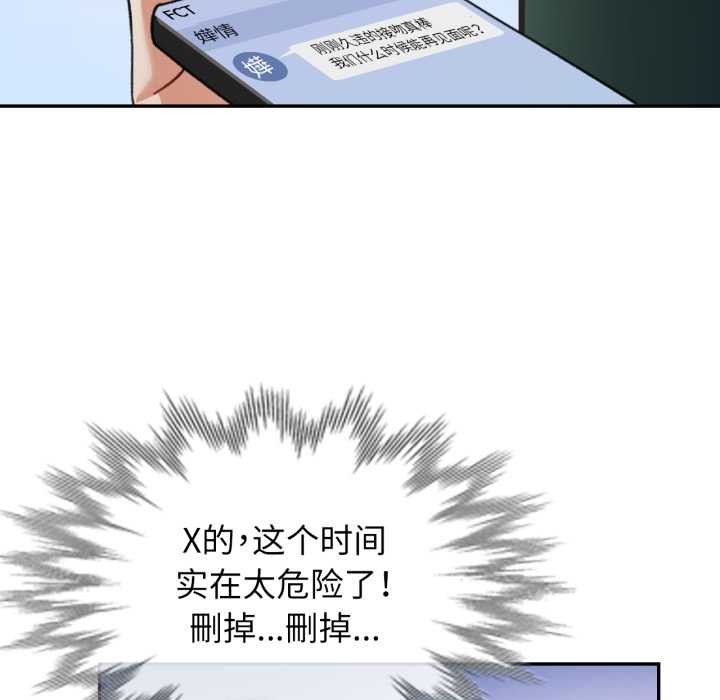可以爱你吗 - 第76話 - page 77