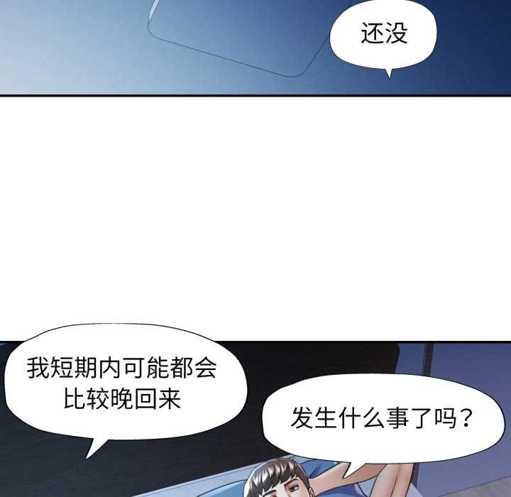 可以爱你吗 - 第76話 - page 80
