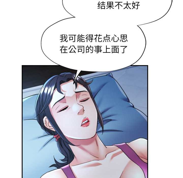 可以爱你吗 - 第76話 - page 82