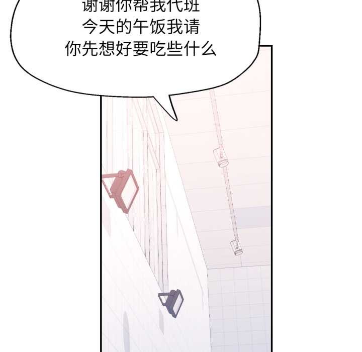 可以爱你吗 - 第76話 - page 95