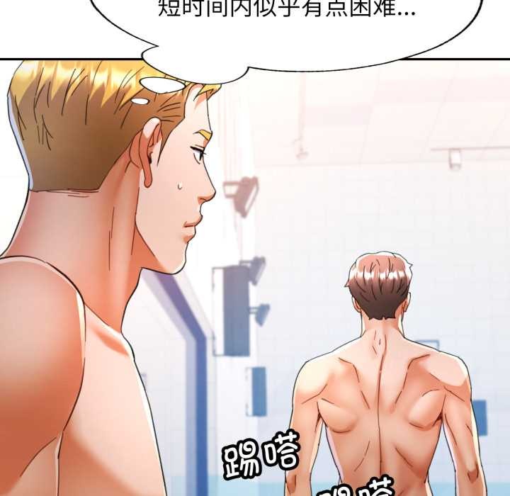 可以爱你吗 - 第76話 - page 97