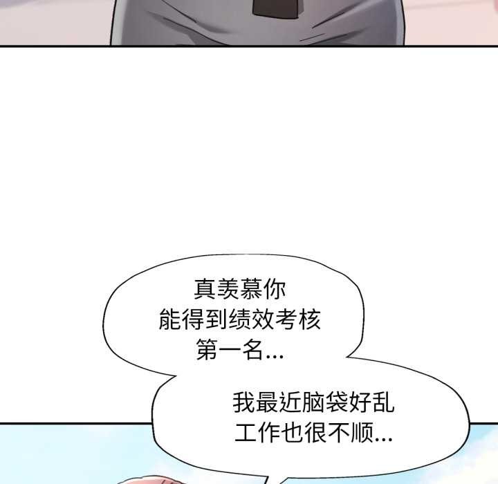 可以爱你吗 - 第76話 - page 106