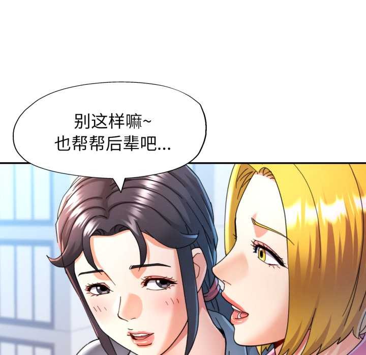 可以爱你吗 - 第76話 - page 110