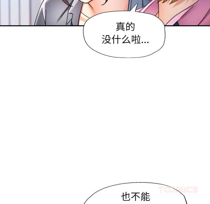 可以爱你吗 - 第76話 - page 111