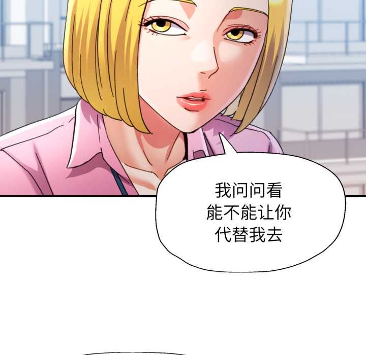 可以爱你吗 - 第76話 - page 114