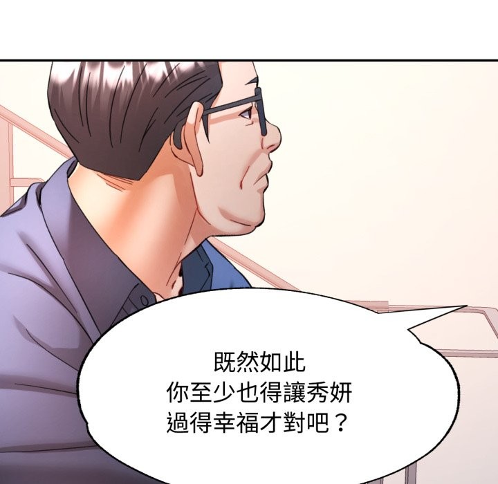 可以爱你吗 - 第91話 - page 8