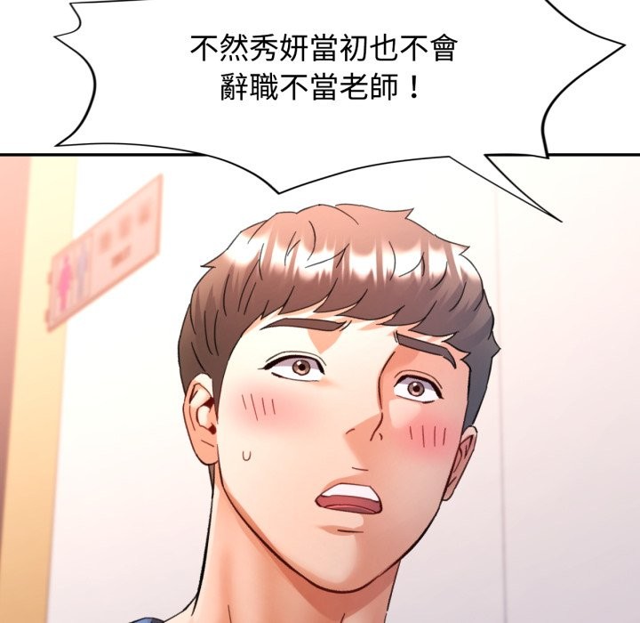 可以爱你吗 - 第91話 - page 10