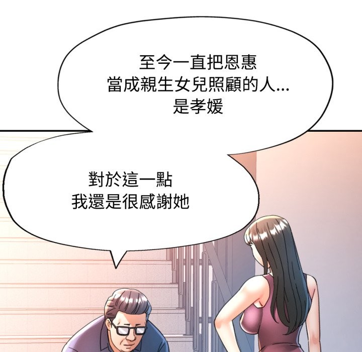 可以爱你吗 - 第91話 - page 24
