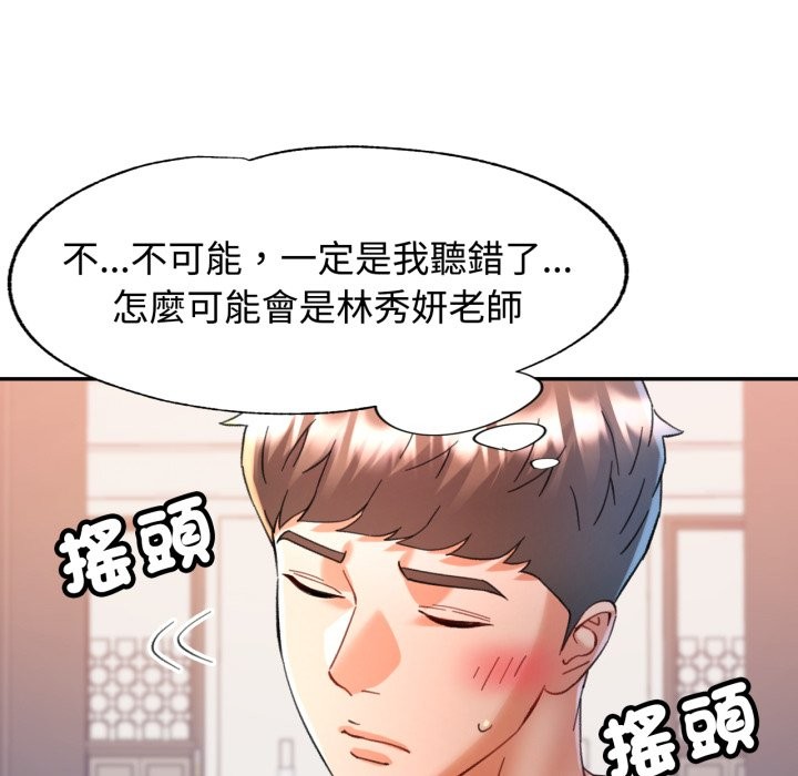 可以爱你吗 - 第91話 - page 77