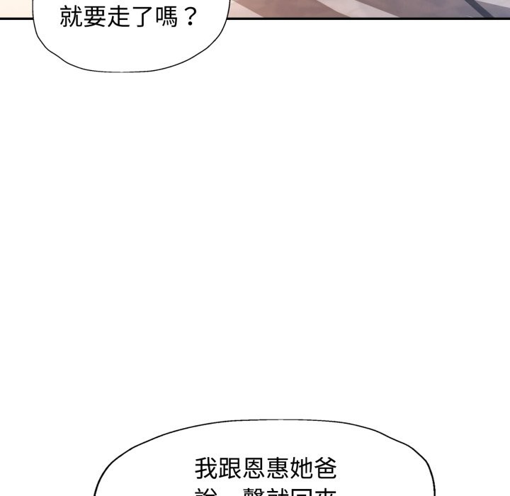 可以爱你吗 - 第91話 - page 80