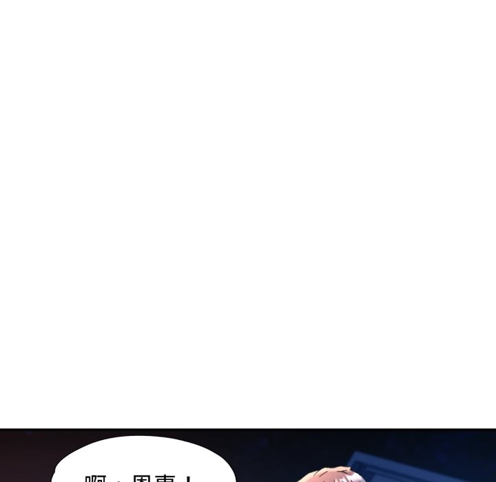 可以爱你吗 - 第91話 - page 90