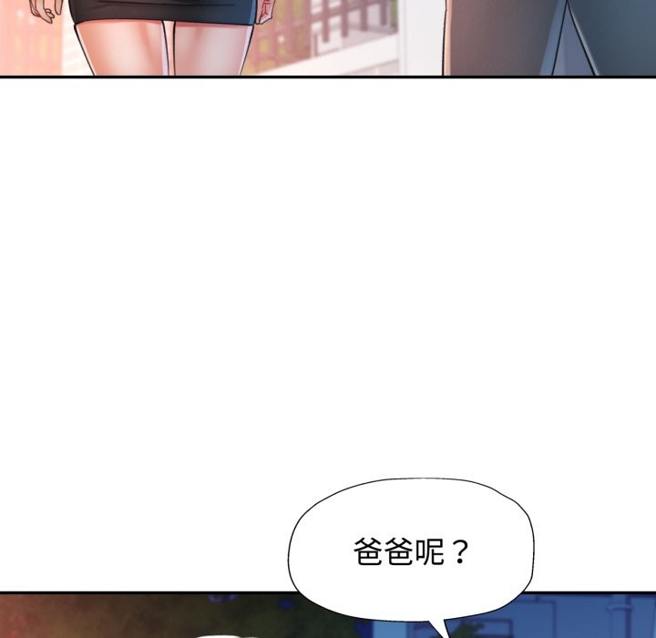 可以爱你吗 - 第91話 - page 92