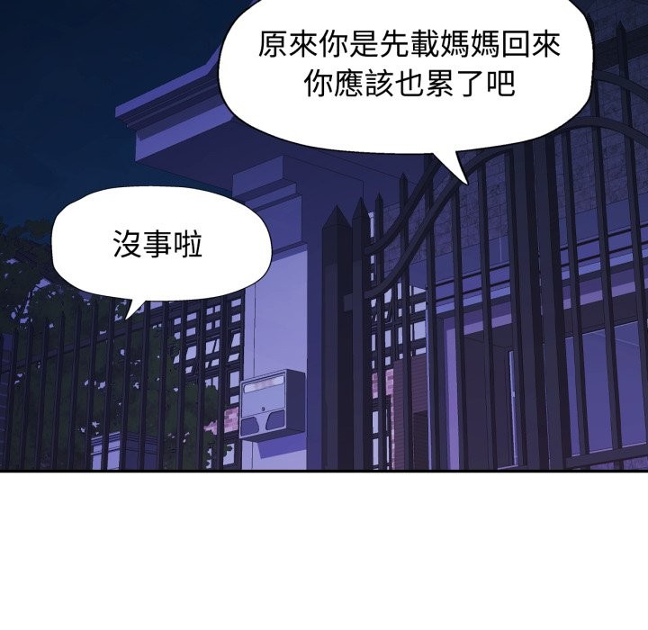 可以爱你吗 - 第91話 - page 95
