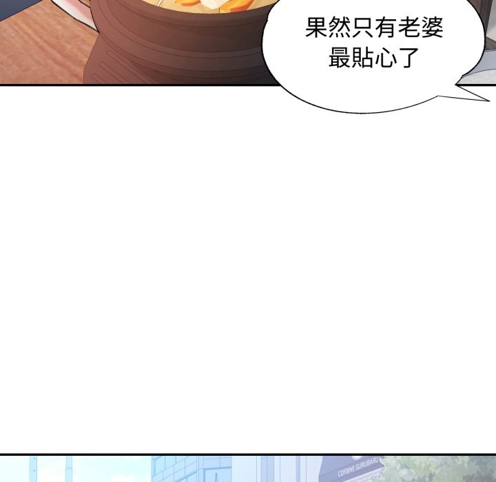 可以爱你吗 - 第91話 - page 103
