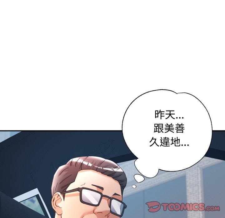 可以爱你吗 - 第91話 - page 105