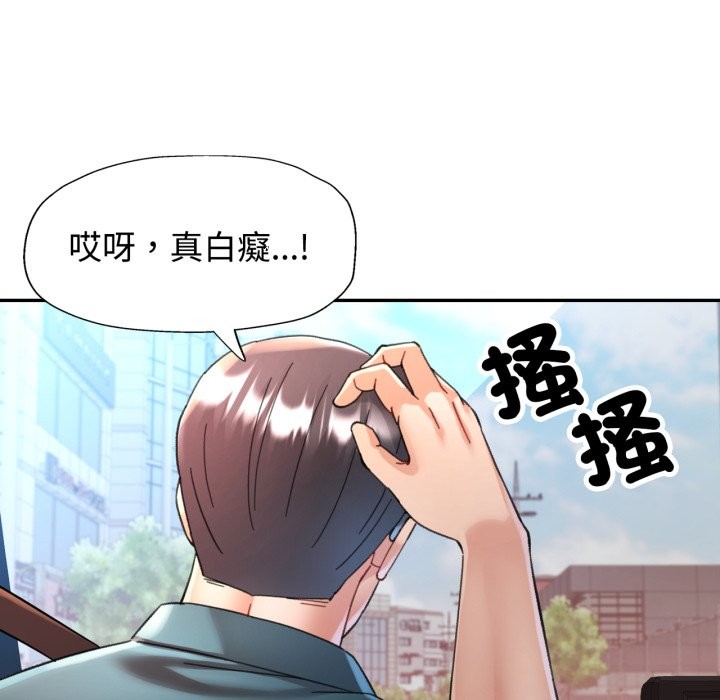 可以爱你吗 - 第91話 - page 110