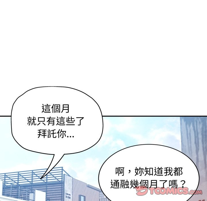 可以爱你吗 - 第91話 - page 117