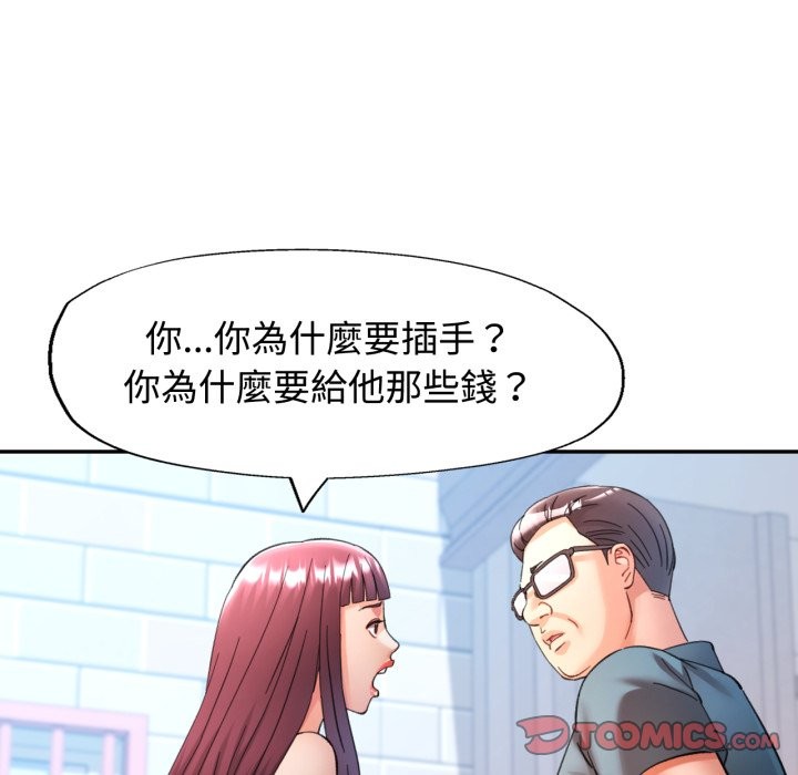 可以爱你吗 - 第91話 - page 135