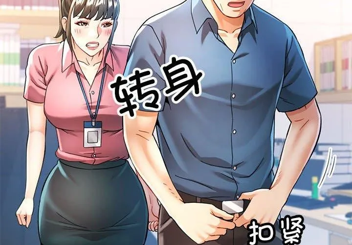 可以爱你吗 - 第54話 - page 2