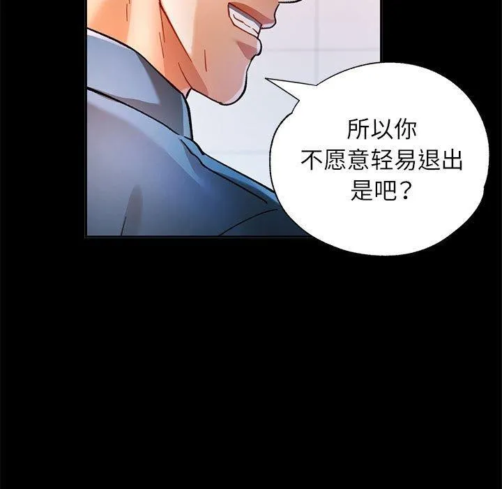 可以爱你吗 - 第54話 - page 5