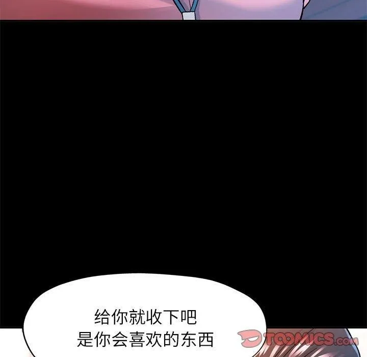 可以爱你吗 - 第54話 - page 9