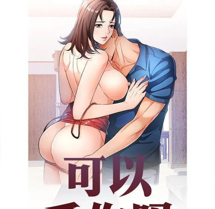 可以爱你吗 - 第54話 - page 12