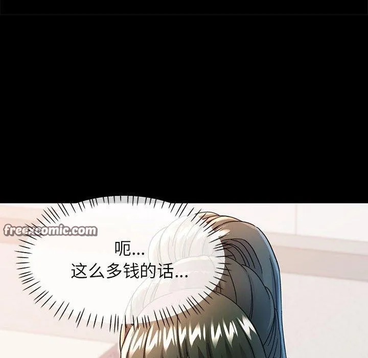可以爱你吗 - 第54話 - page 14