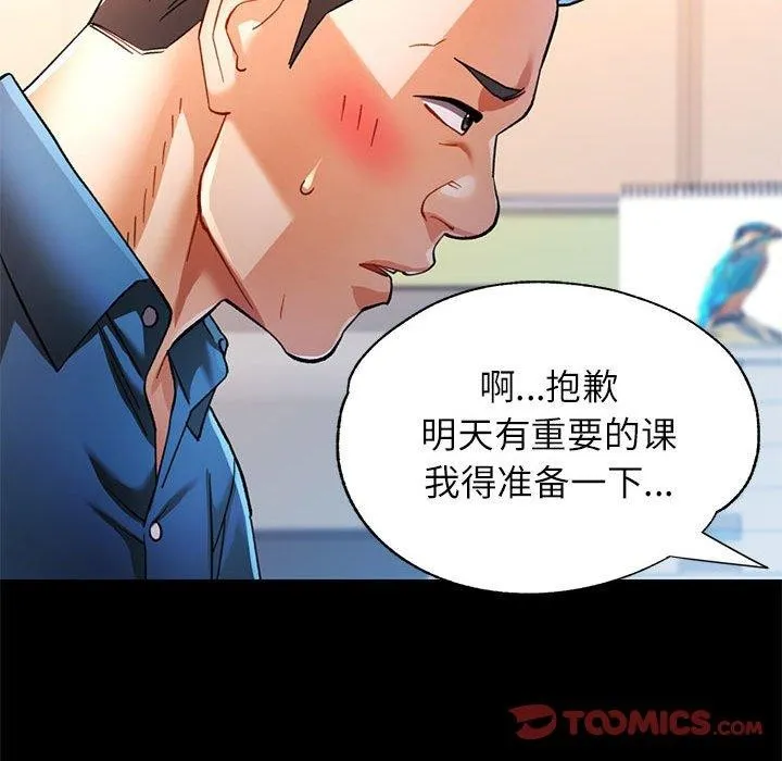 可以爱你吗 - 第54話 - page 27
