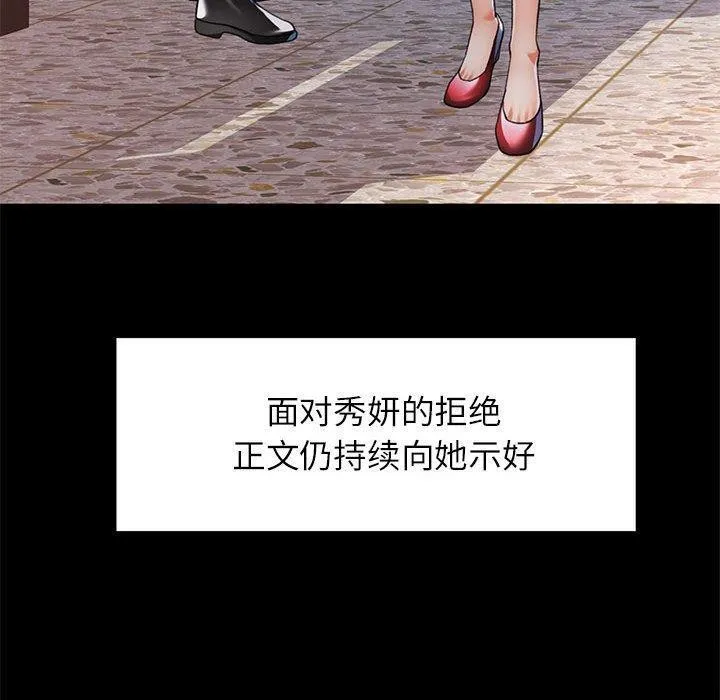 可以爱你吗 - 第54話 - page 30