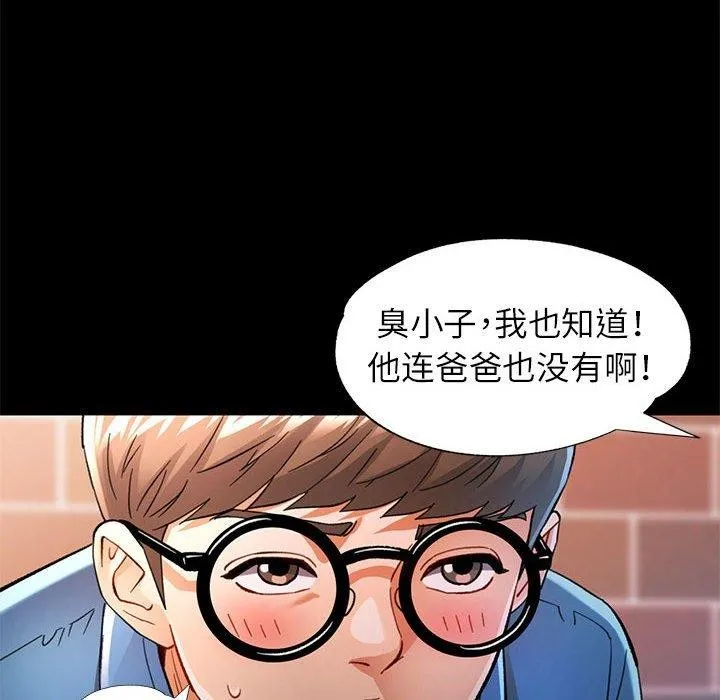 可以爱你吗 - 第54話 - page 52