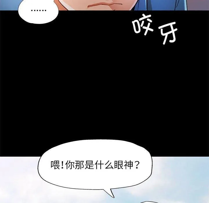 可以爱你吗 - 第54話 - page 53