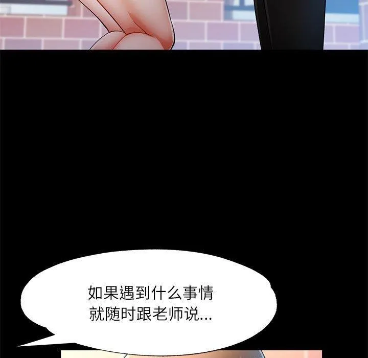 可以爱你吗 - 第54話 - page 61