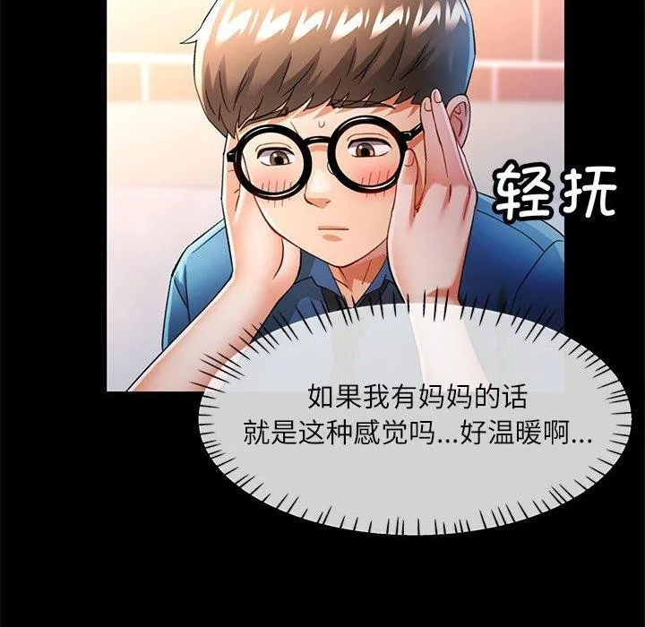 可以爱你吗 - 第54話 - page 62