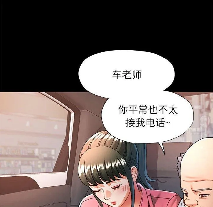 可以爱你吗 - 第54話 - page 77
