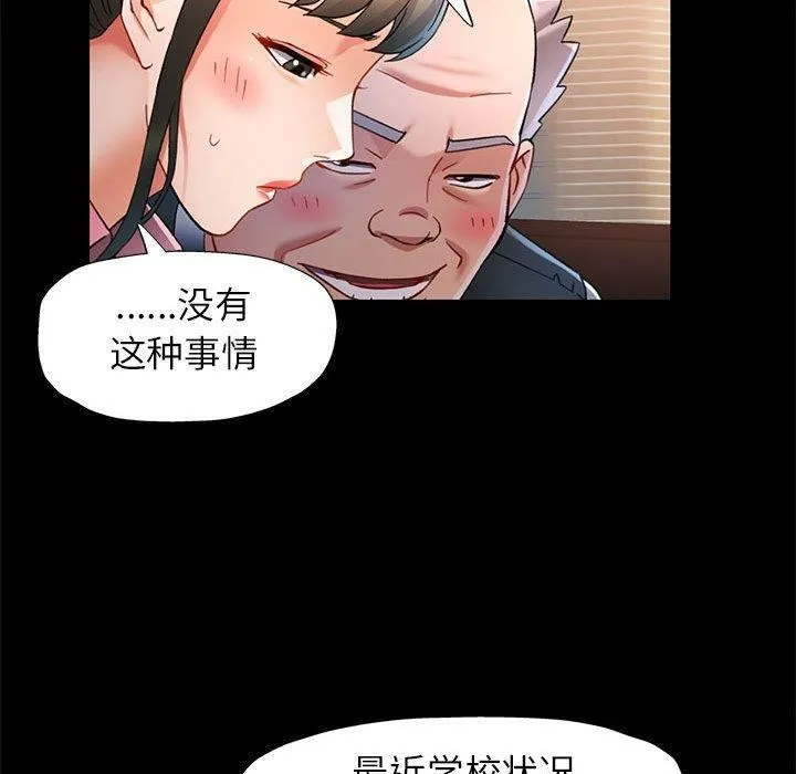 可以爱你吗 - 第54話 - page 80
