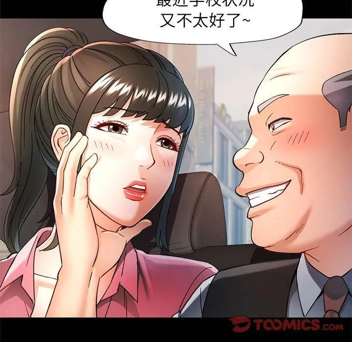 可以爱你吗 - 第54話 - page 81