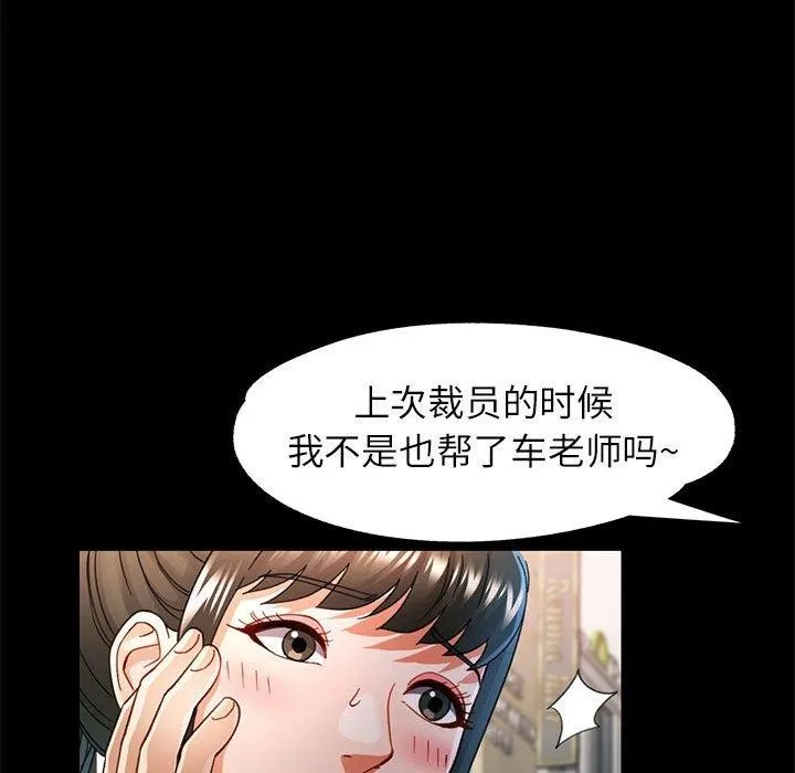 可以爱你吗 - 第54話 - page 82