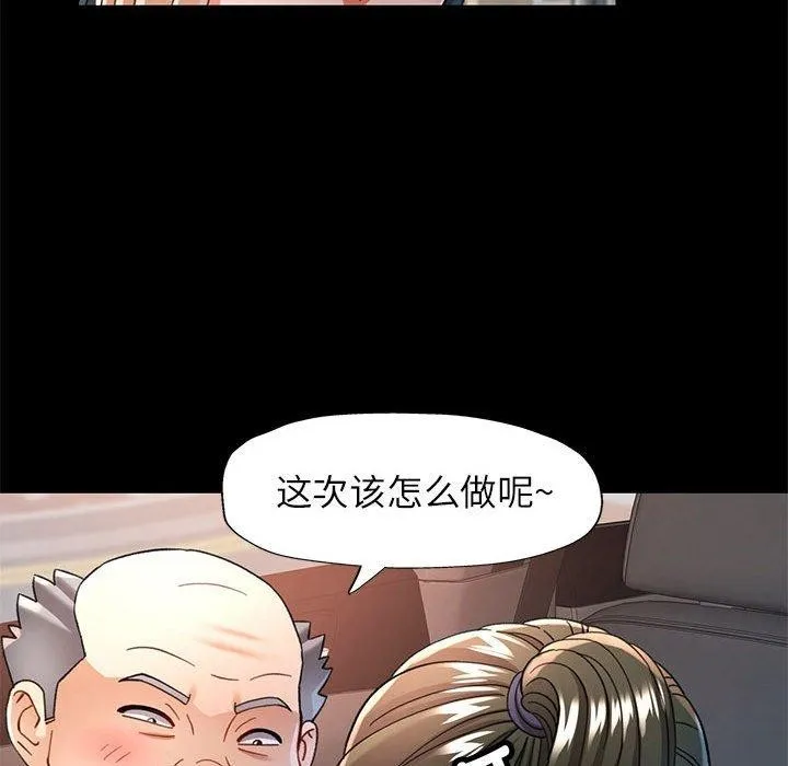 可以爱你吗 - 第54話 - page 83