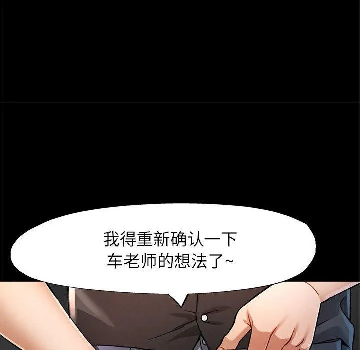 可以爱你吗 - 第54話 - page 85