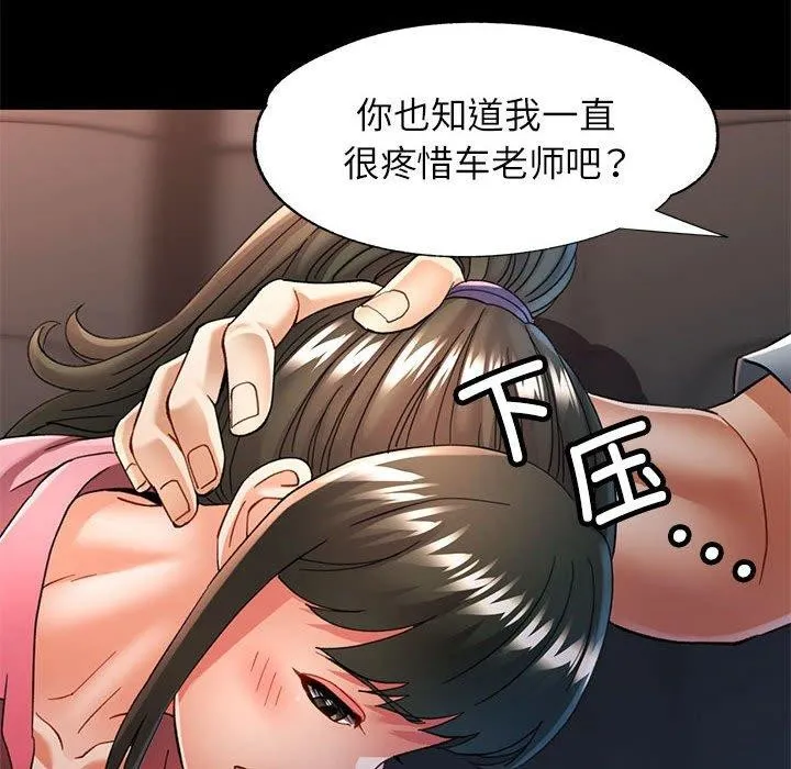 可以爱你吗 - 第54話 - page 89