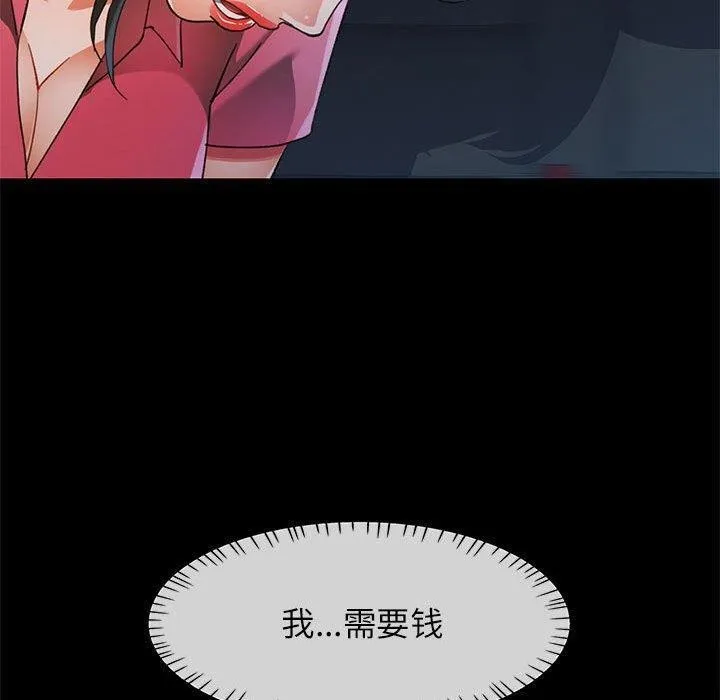 可以爱你吗 - 第54話 - page 90